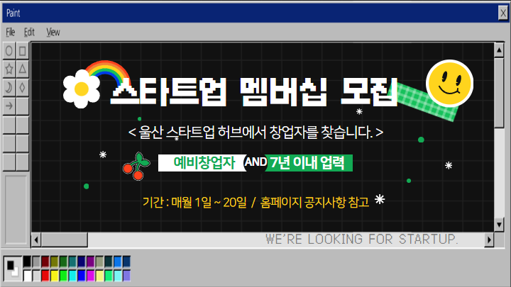 2025년 하반기 울산 스타트업 허브 스타트업 멤버십 정기 모집